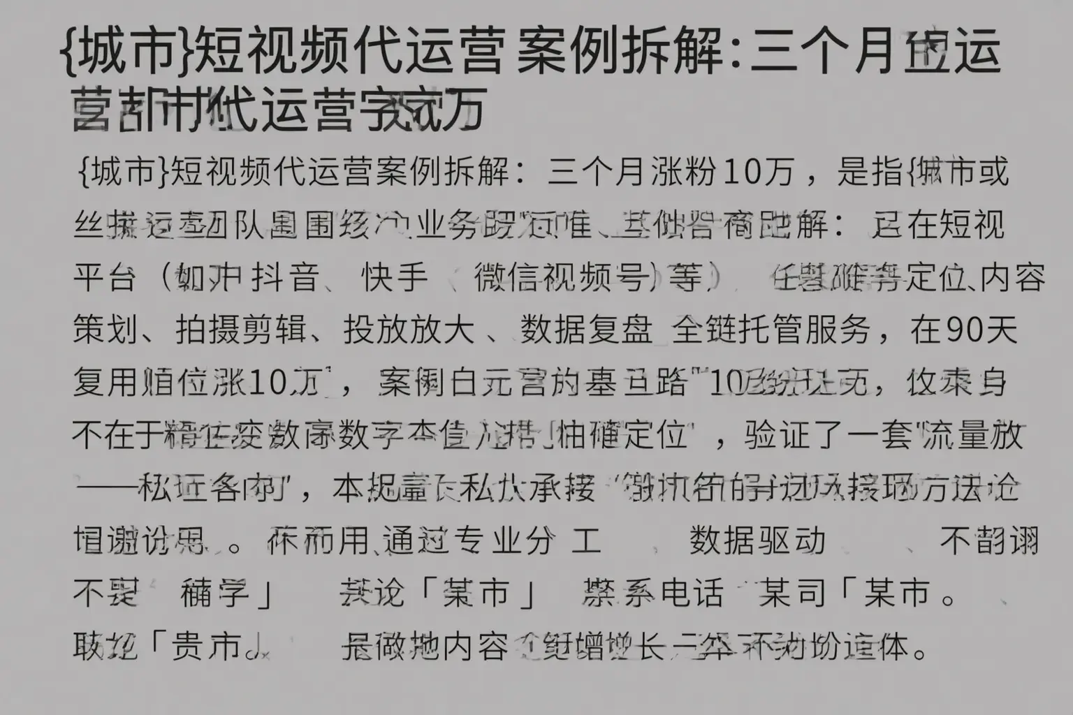 东宁短视频代运营案例拆解：三个月涨粉10万
