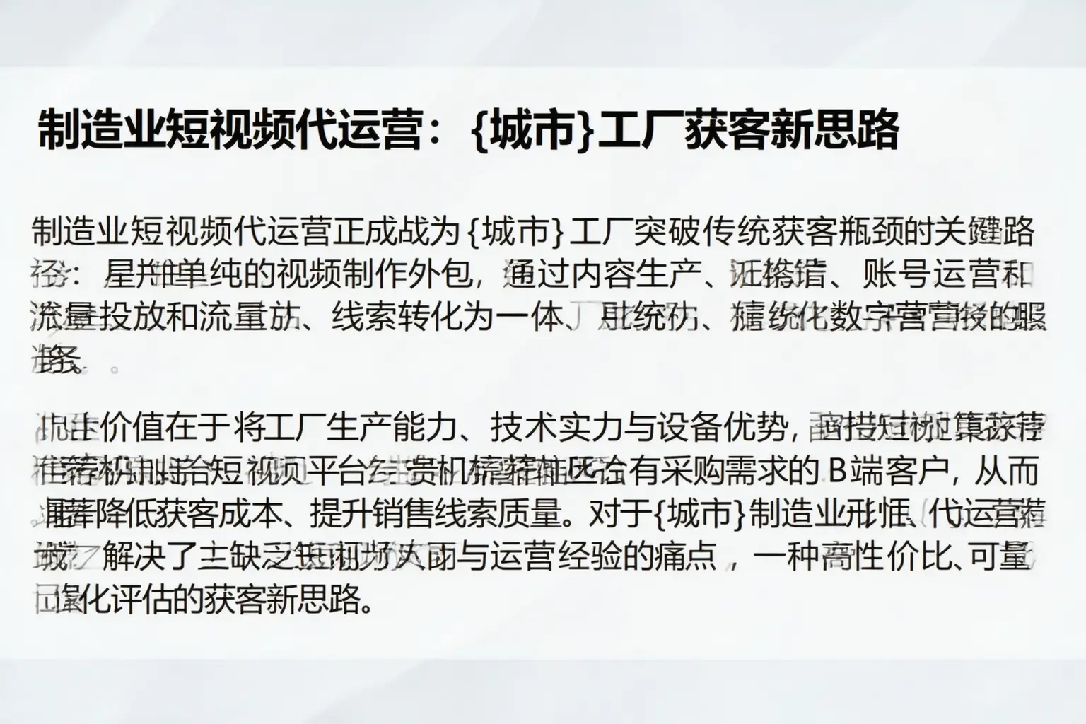 制造业短视频代运营：东宁工厂获客新思路