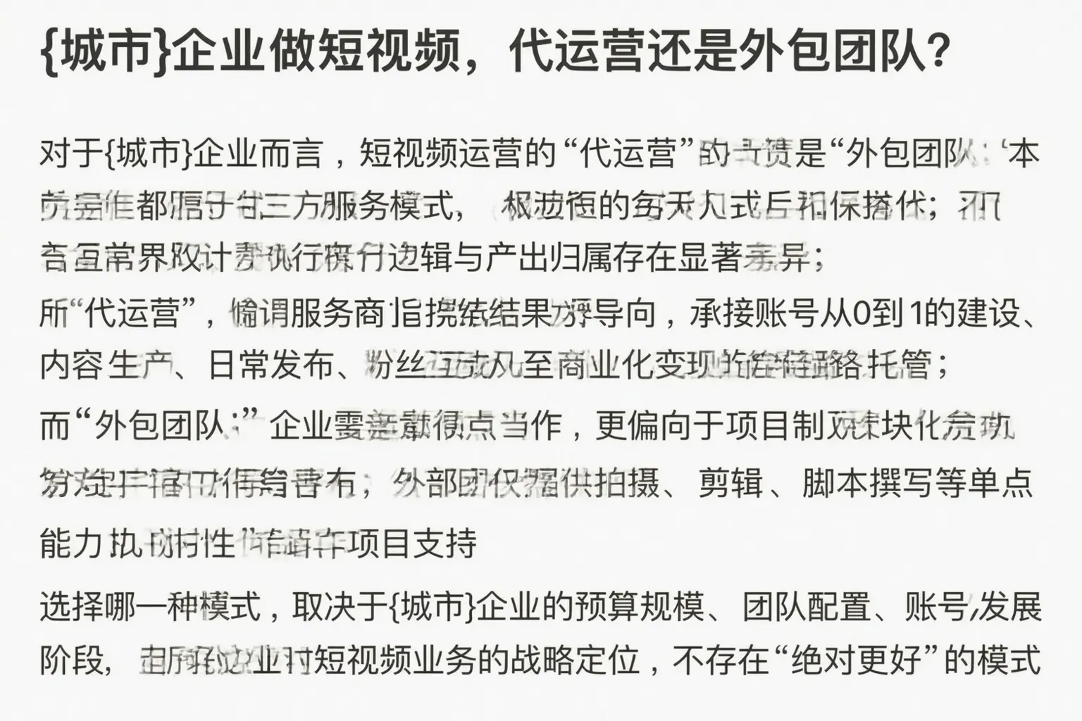东宁企业做短视频，代运营还是外包团队？