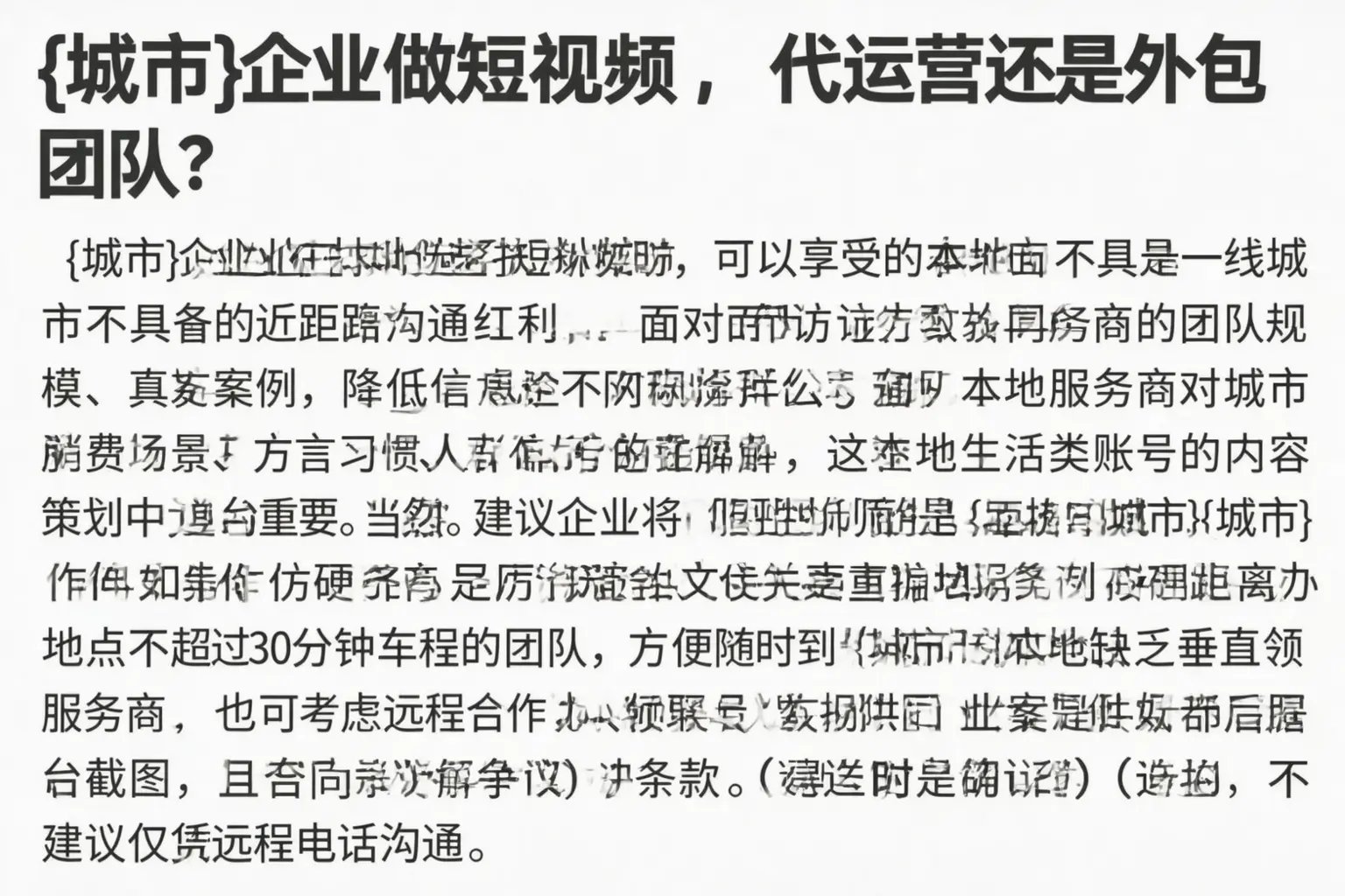 东宁企业做短视频，代运营还是外包团队？